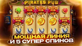 СЛОВИЛ 5 СУПР СПИНОВ ПО БОЛЬШОЙ СТАВКЕ!!! ЭТО ЗАНОС НА МИЛЛИОНЫ ИЛИ PIRATES PUB НА*БАЛ?