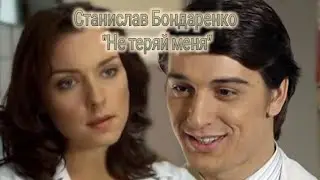 Станислав Бондаренко-💘