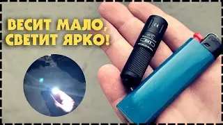 Мини Фонарь Наключник / Брелок 180 Люмен Skilhunt EK1