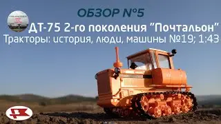 ДТ-75 второго поколения 