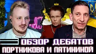 Обзор дебатов Портникова и Латыниной