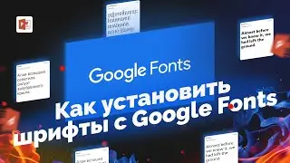 Как установить шрифты в Windows