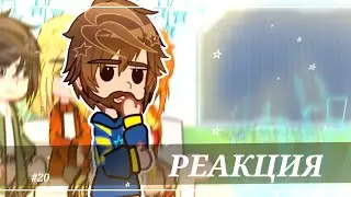 |1.75| Реакция Последняя Реальность на Лололошку #20