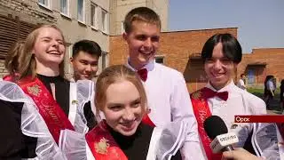 25052023 Для одиннадцатиклассников Орска прозвенели последние звонки
