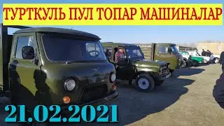21.02.2021 ТУРТКУЛЬ ПУЛ ТОПАР МАШИНАЛАР|21.02.2021 TURTKUL PUL TOPAR MASHINALAR