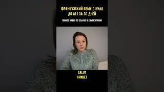 Как здороваться на французском? 