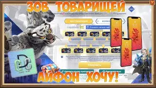 АНГЛИЧАНКА, ЗОВ ТОВАРИЩЕЙ, АЙФОН ХОЧУ, Битва замков, Castle Clash