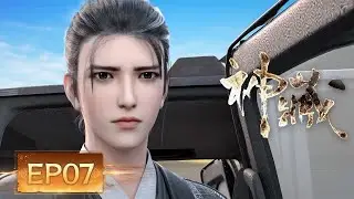 🌟ENG SUB | Mysterious Treasures EP 07 | Yuewen Animation